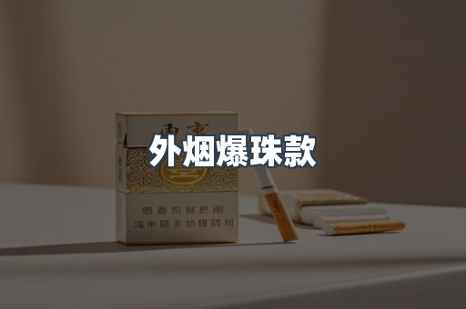 越南香烟系列